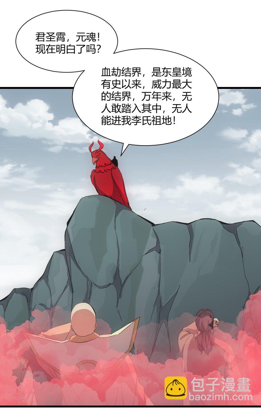 🍟萬古第一神 160 绝地反击 第24页