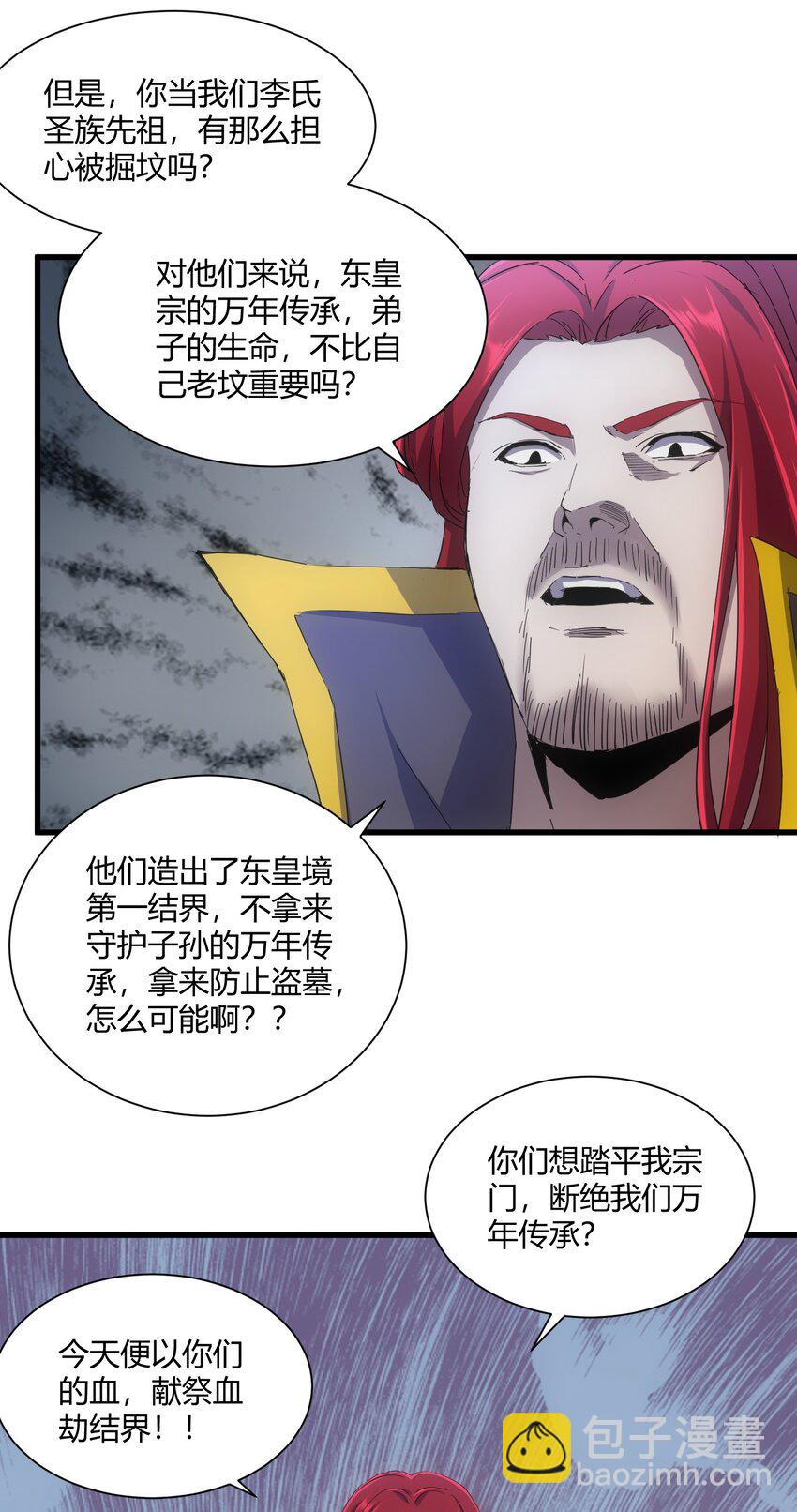 🍟萬古第一神 160 绝地反击 第25页
