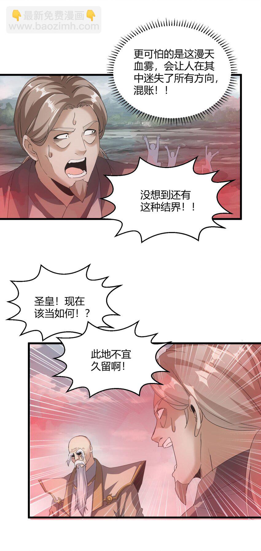 🍟萬古第一神 160 绝地反击 第31页