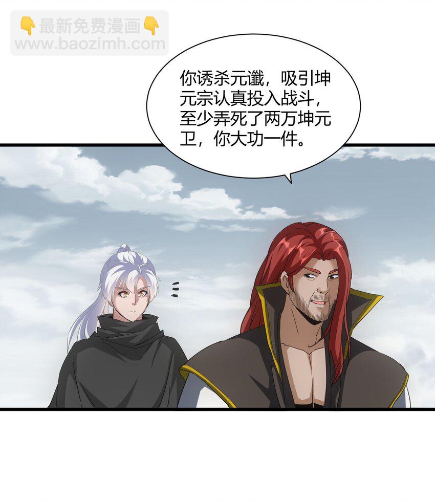 🍟萬古第一神 160 绝地反击 第37页