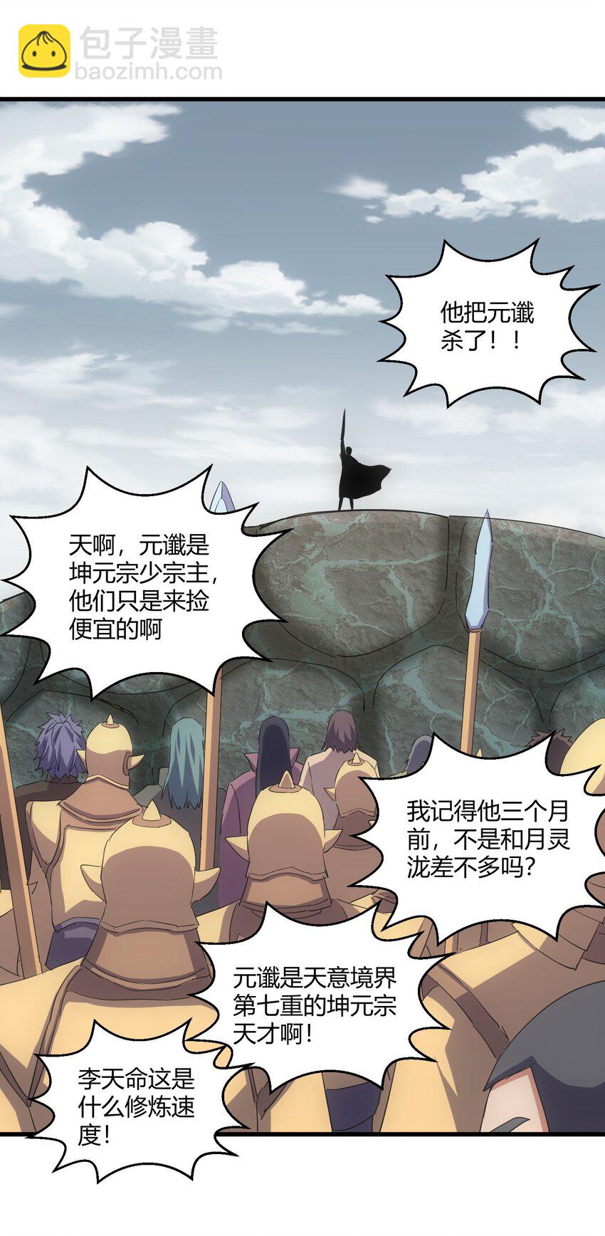 🍟萬古第一神 160 绝地反击 第4页