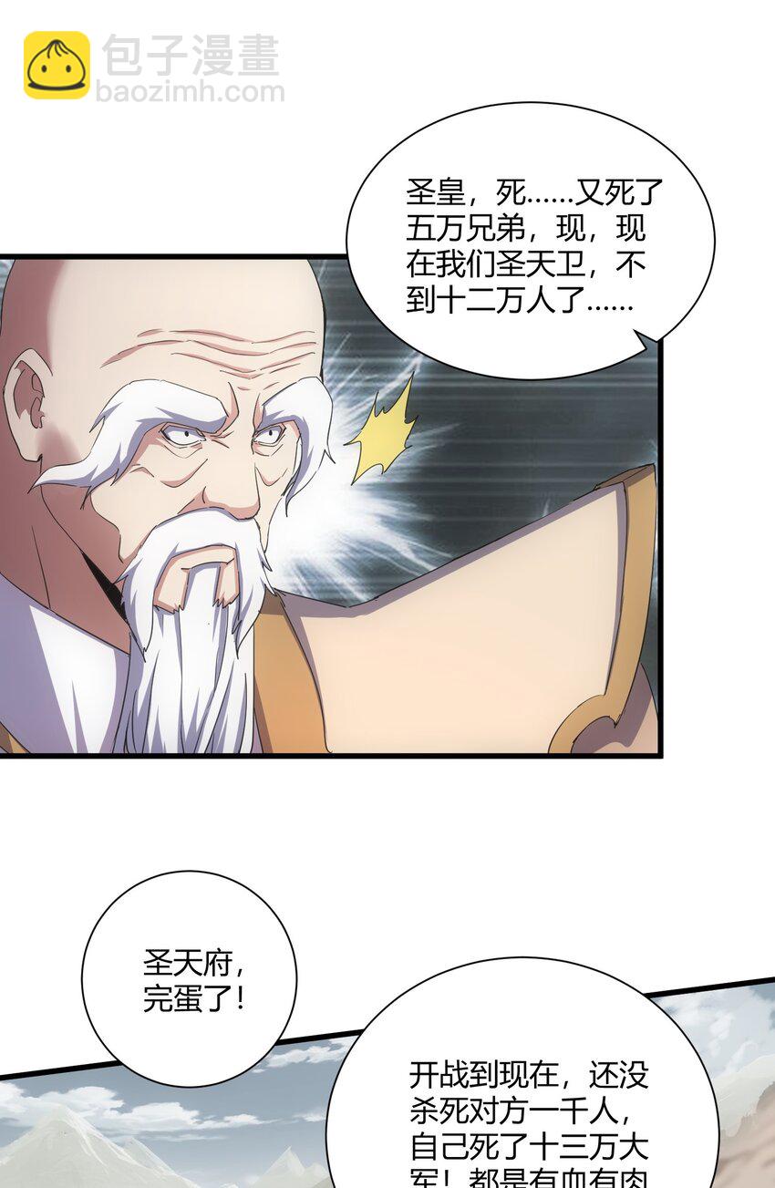 🍟萬古第一神 160 绝地反击 第41页