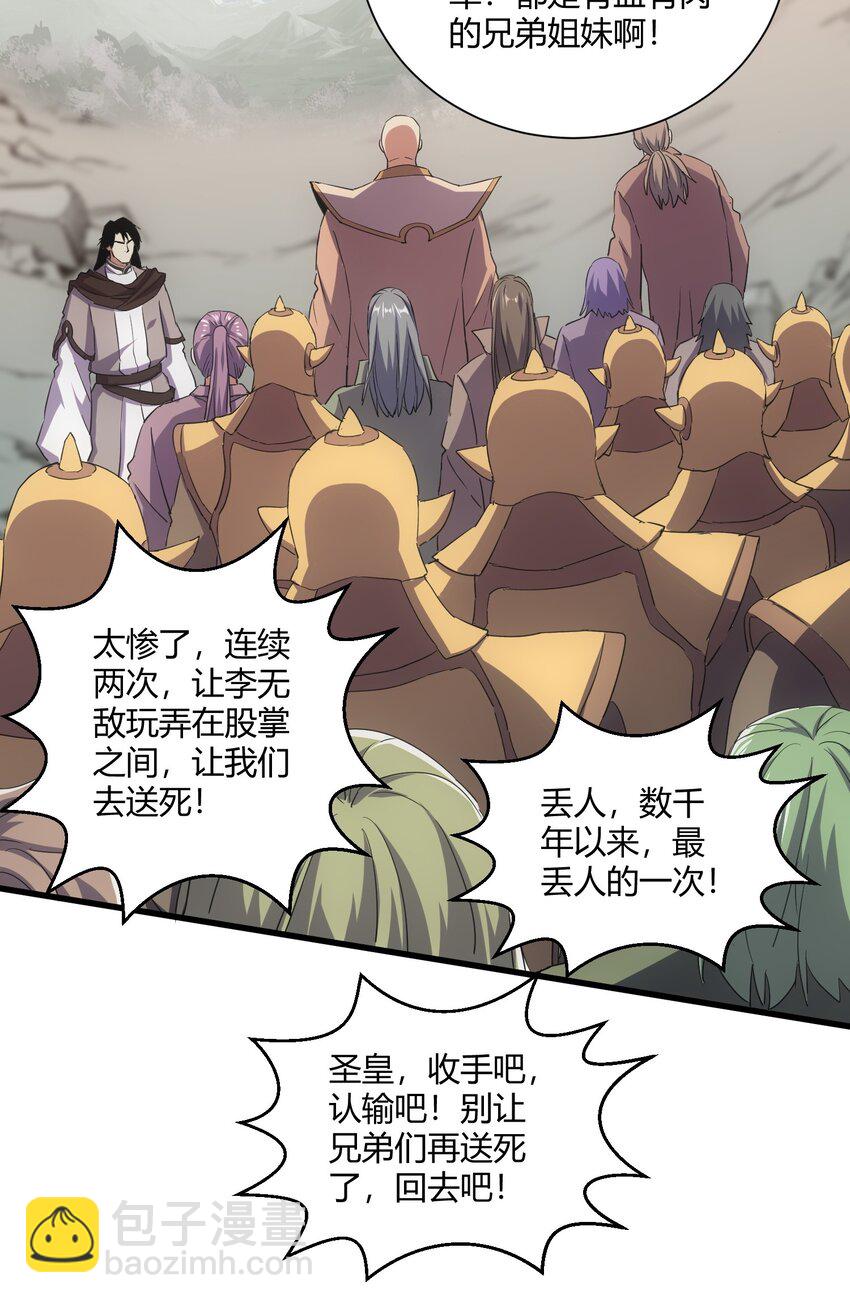 🍟萬古第一神 160 绝地反击 第42页
