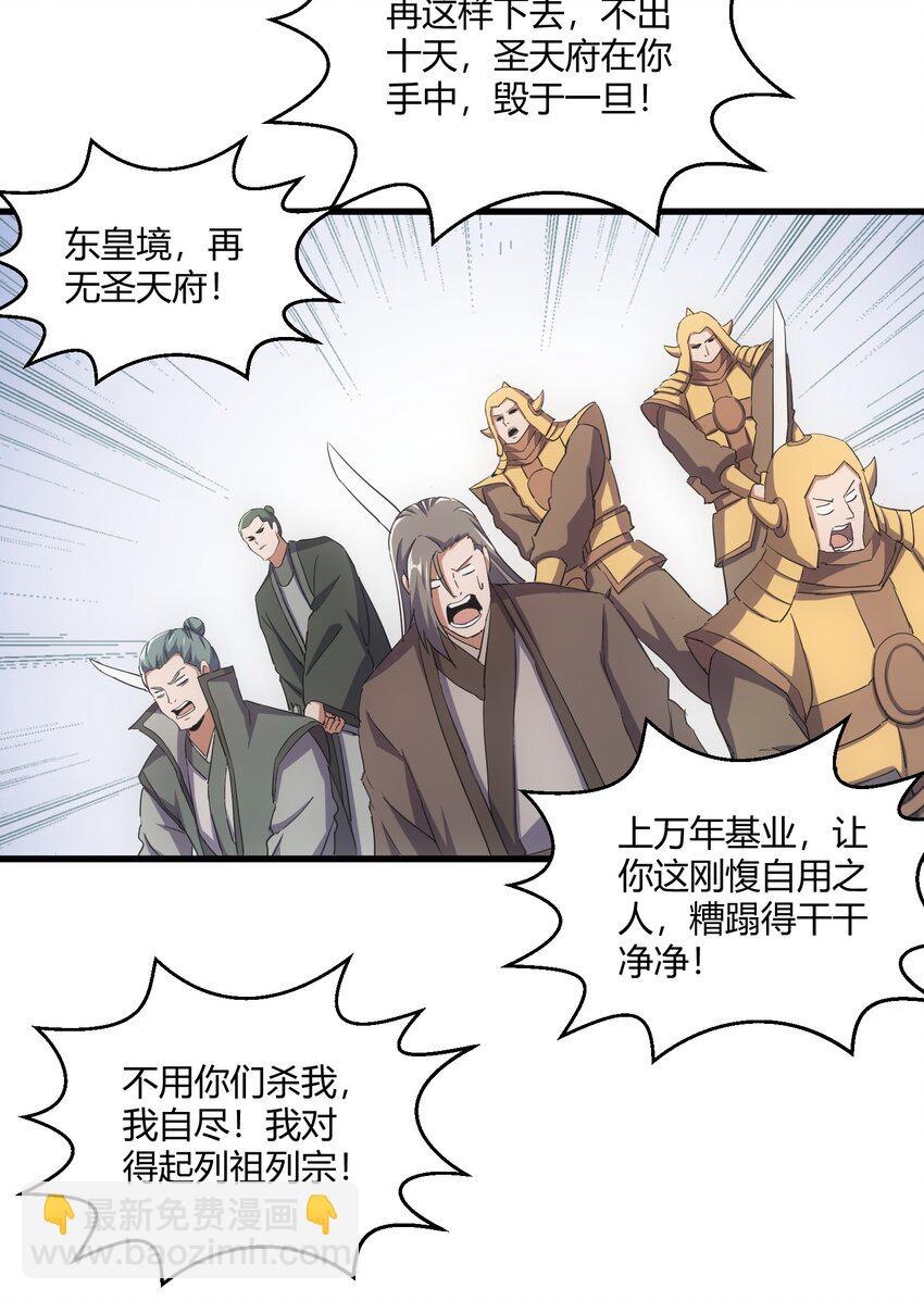 🍟萬古第一神 160 绝地反击 第45页