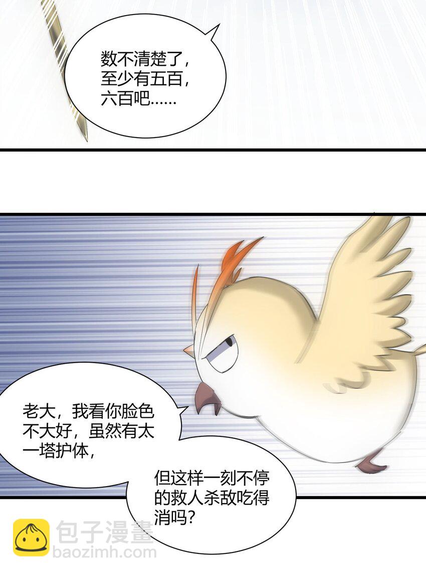 🍟萬古第一神 162 极致救援 第17页