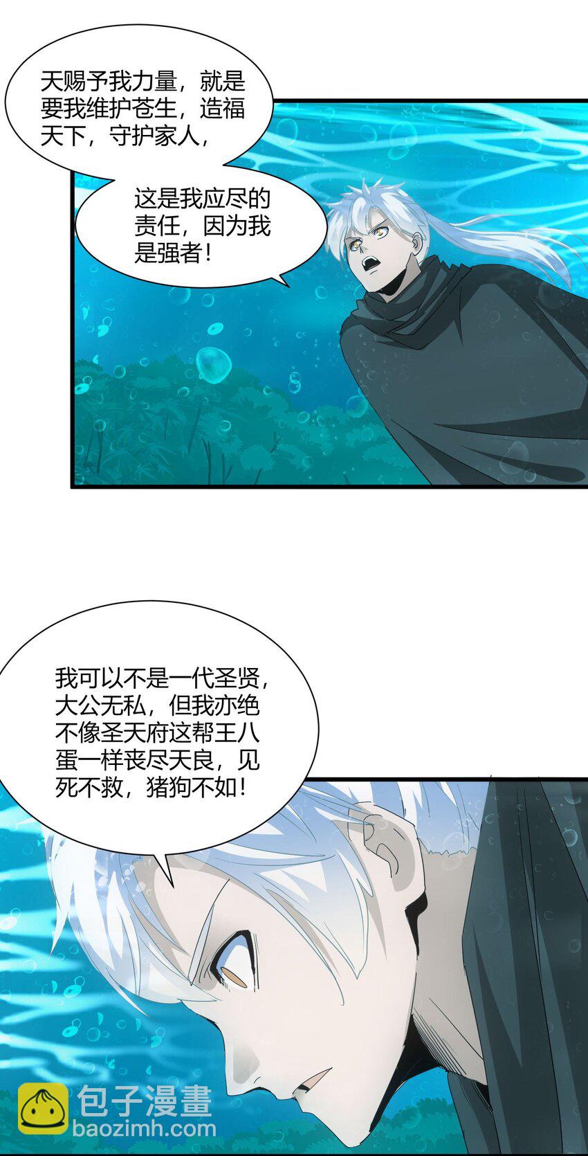 🍟萬古第一神 162 极致救援 第18页