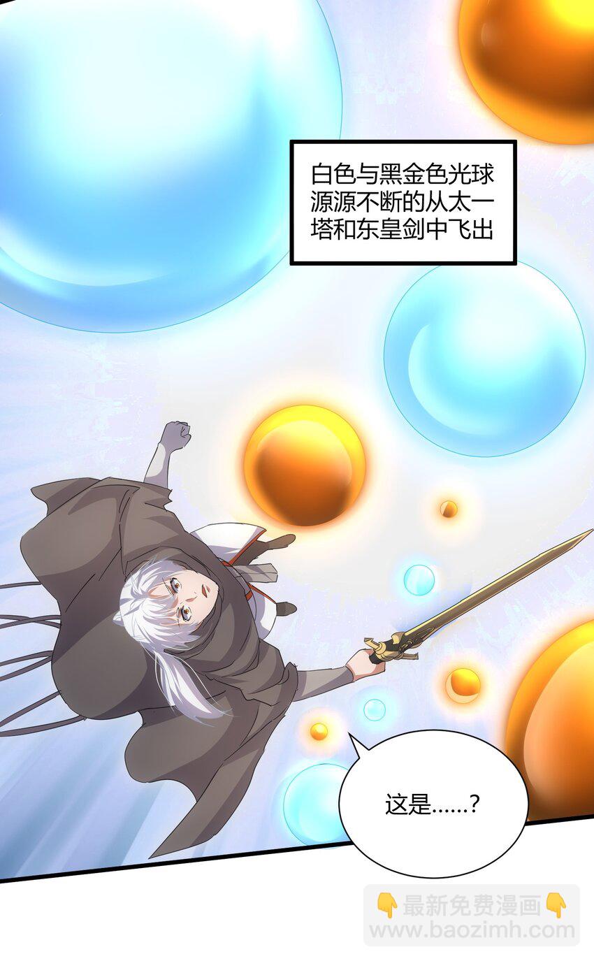 🍟萬古第一神 162 极致救援 第23页