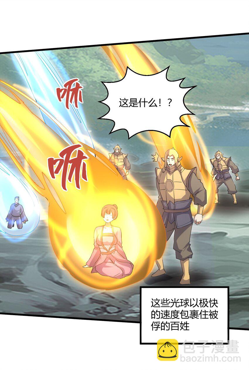 🍟萬古第一神 162 极致救援 第24页