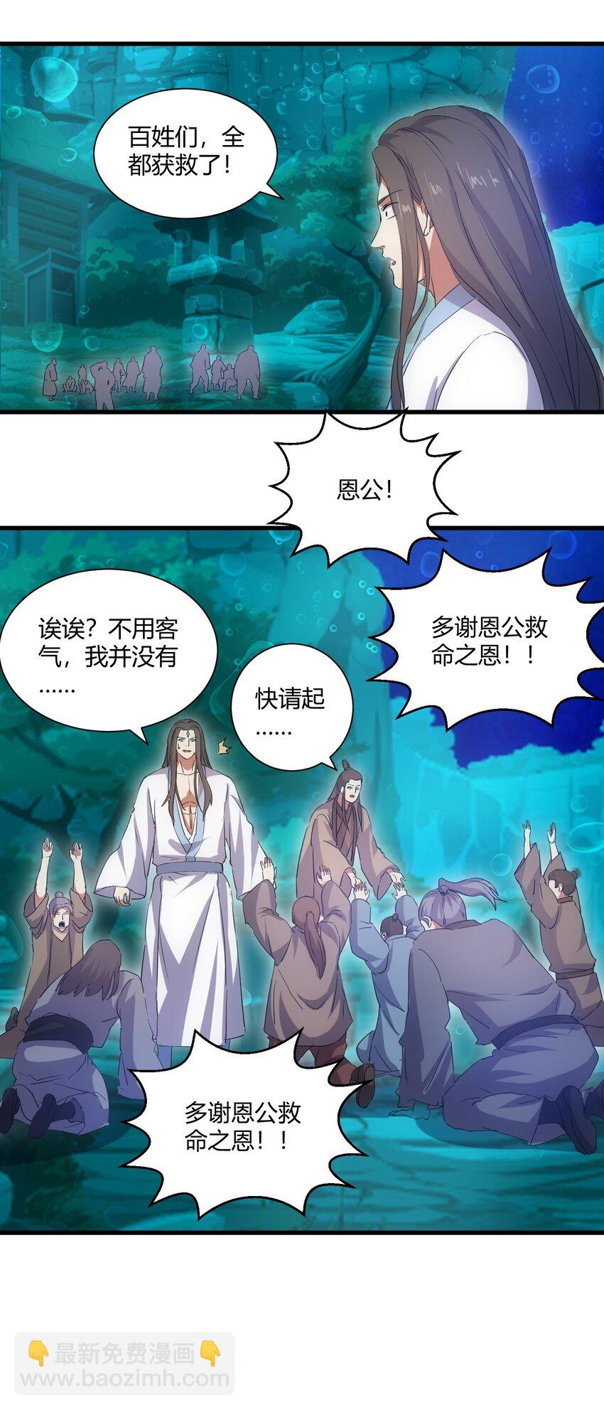 🍟萬古第一神 162 极致救援 第27页