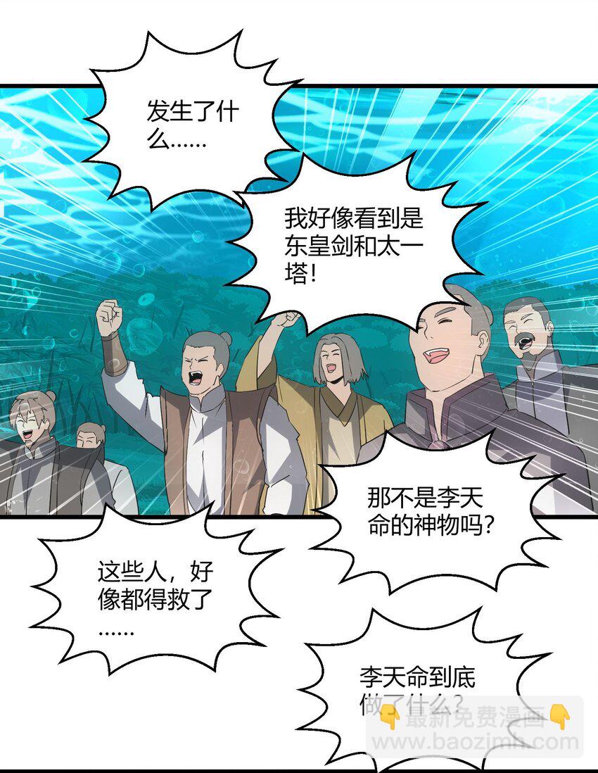 🍟萬古第一神 162 极致救援 第28页
