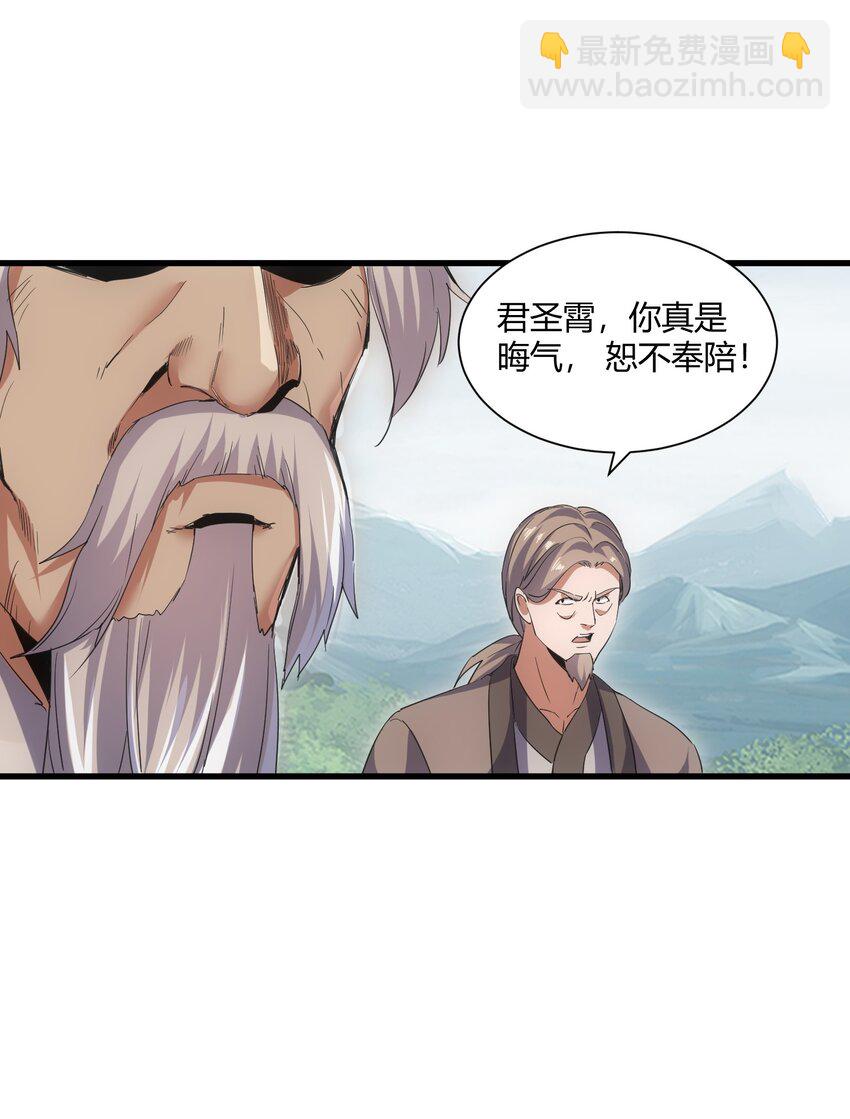 🍟萬古第一神 162 极致救援 第40页