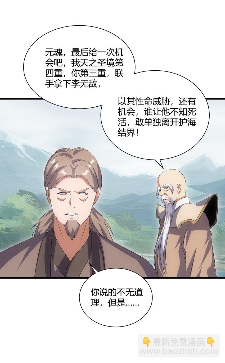 🍟萬古第一神 162 极致救援 第42页