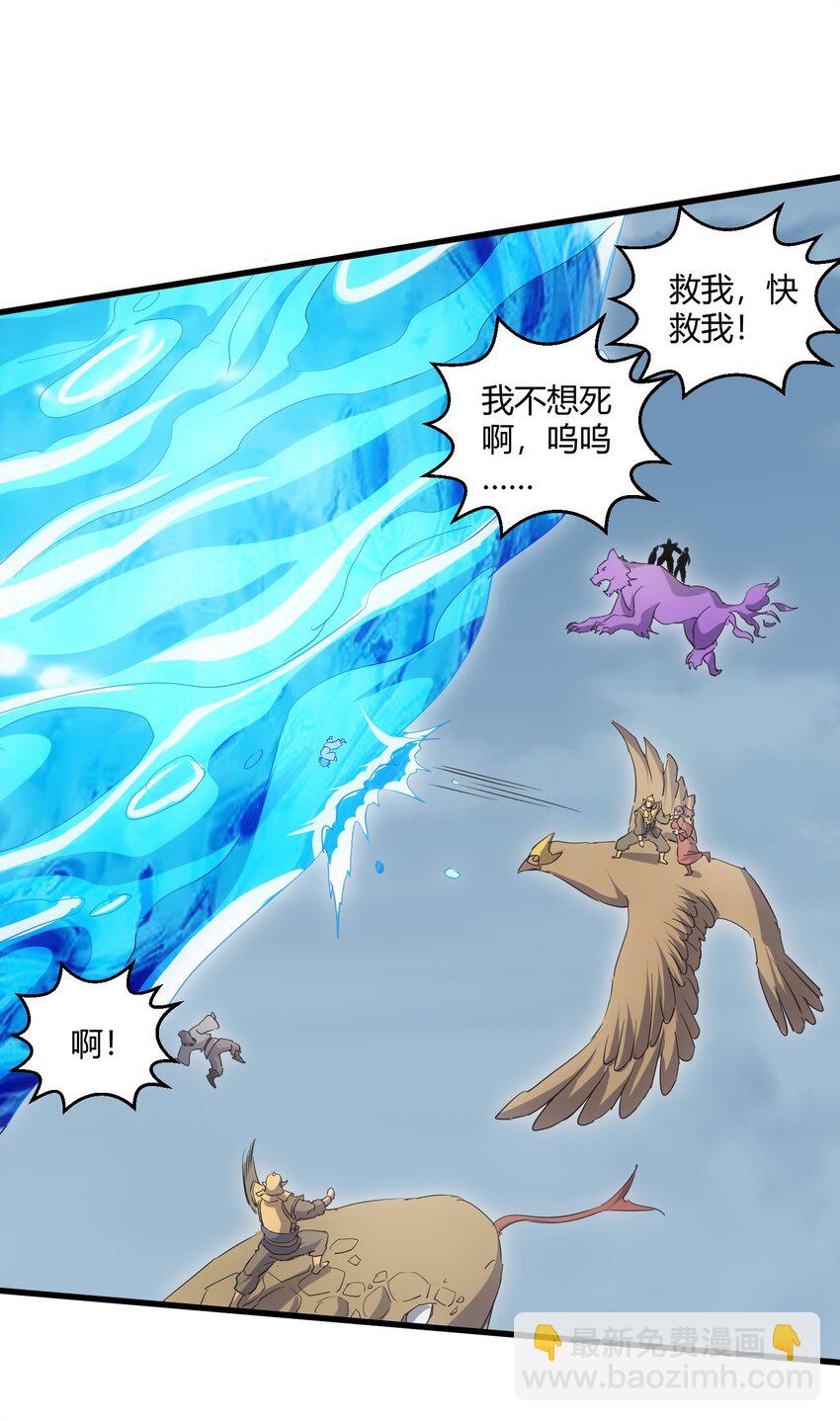 🍟萬古第一神 162 极致救援 第5页