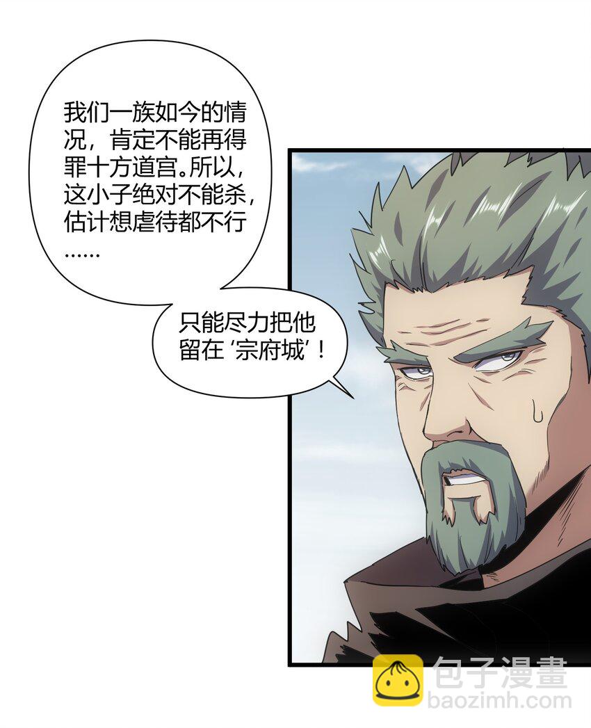 🍟萬古第一神 168 古之神国第一人 第10页