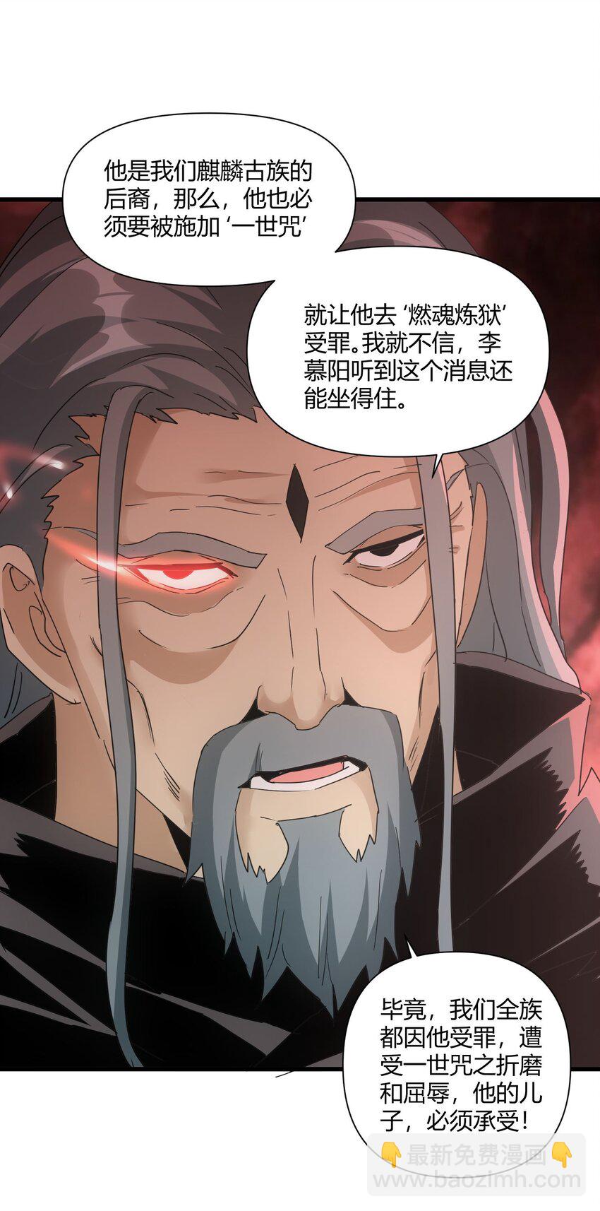 🍟萬古第一神 168 古之神国第一人 第12页