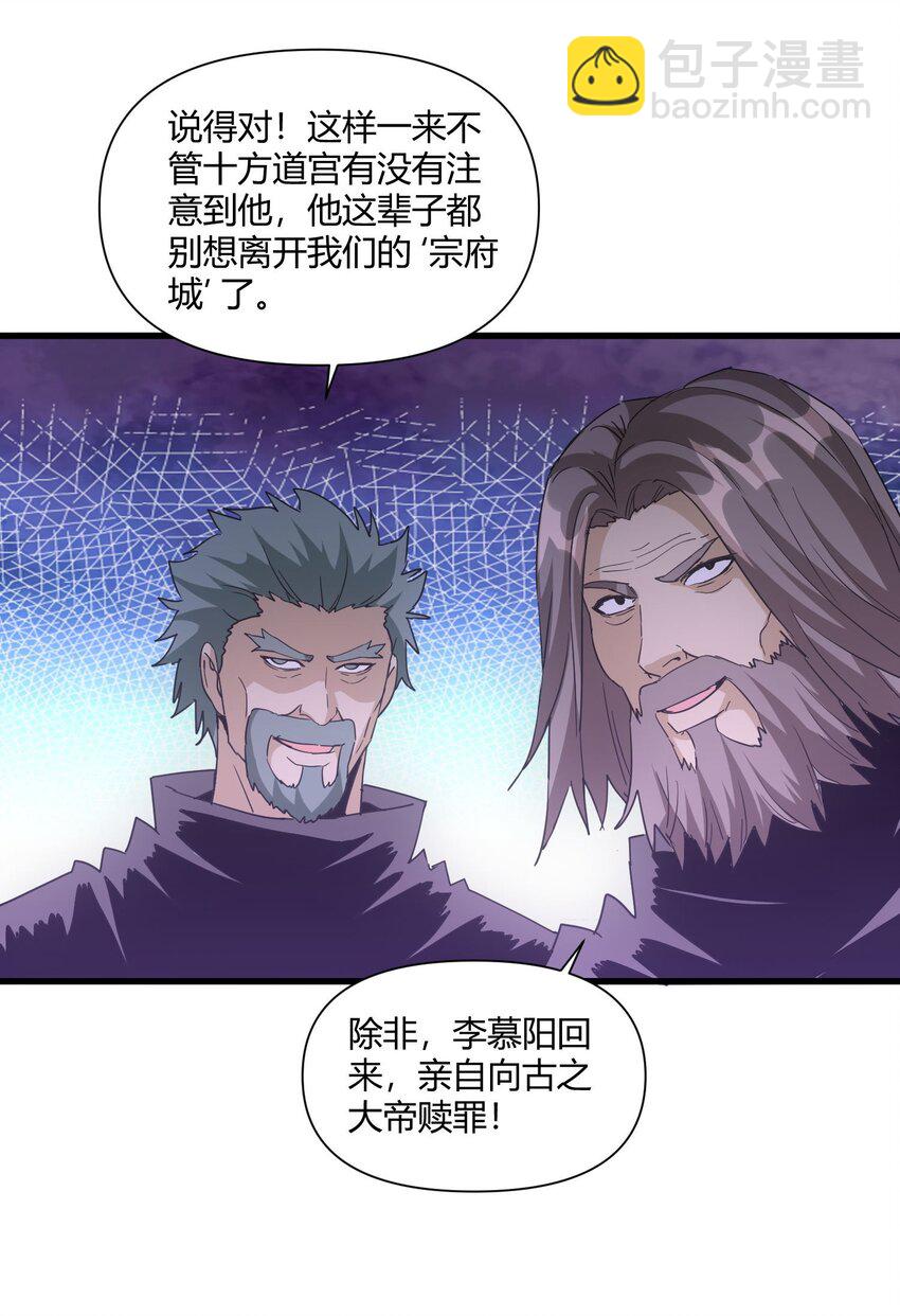 🍟萬古第一神 168 古之神国第一人 第13页