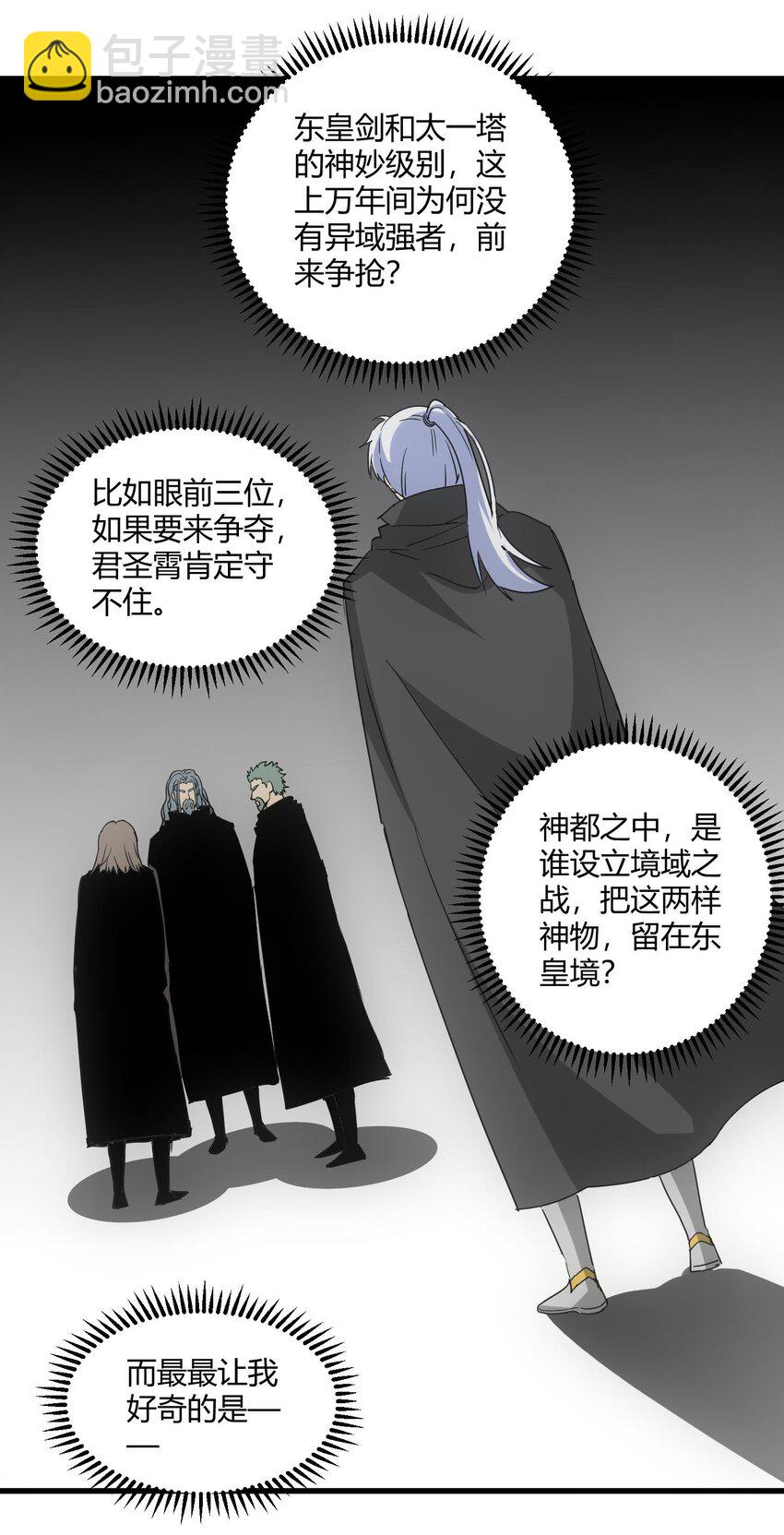 🍟萬古第一神 168 古之神国第一人 第15页