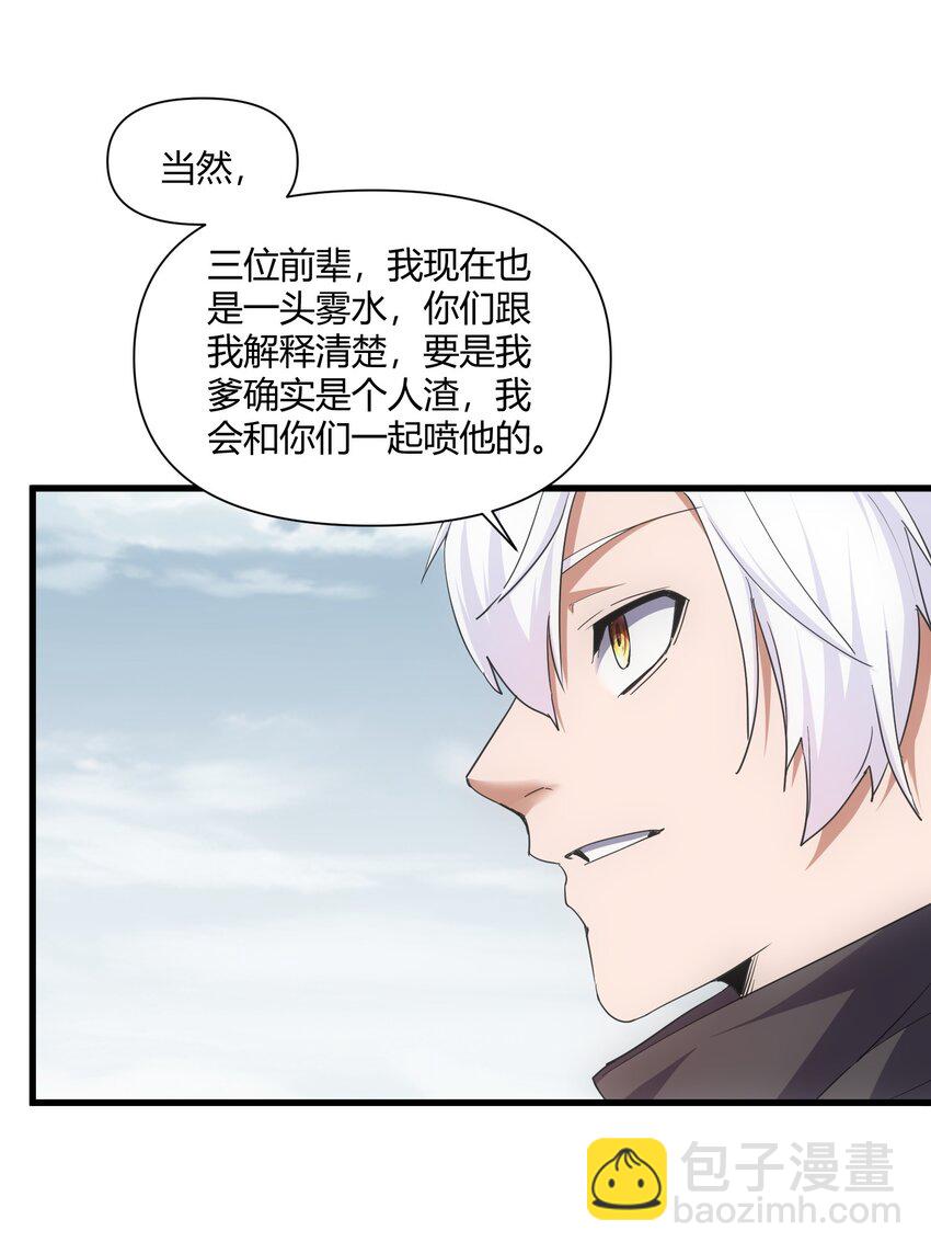 🍟萬古第一神 168 古之神国第一人 第19页
