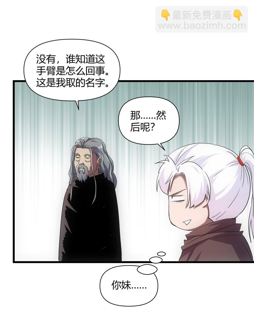 🍟萬古第一神 168 古之神国第一人 第23页