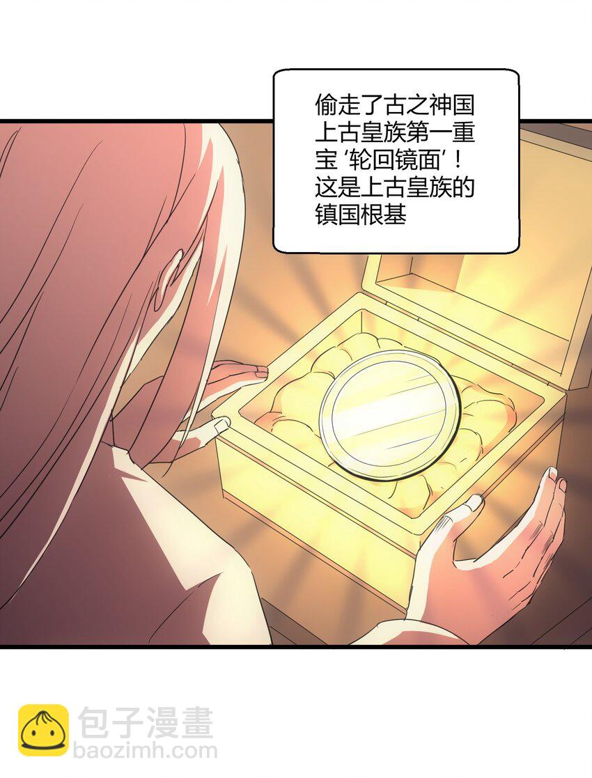 🍟萬古第一神 168 古之神国第一人 第26页