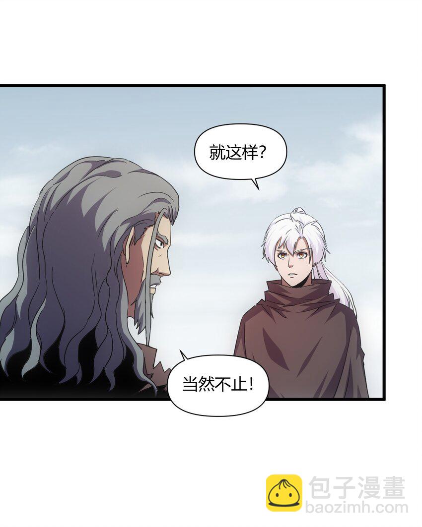 🍟萬古第一神 168 古之神国第一人 第27页