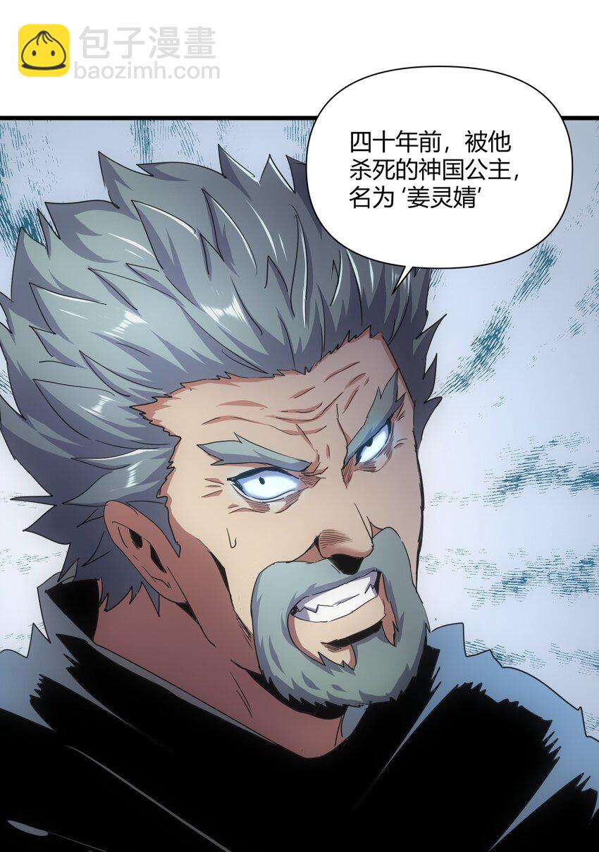 🍟萬古第一神 168 古之神国第一人 第41页