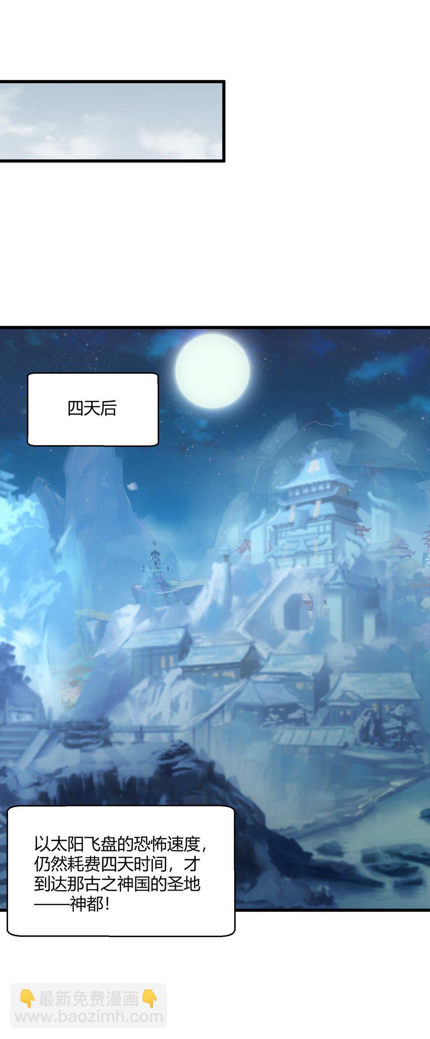🍟萬古第一神 168 古之神国第一人 第44页