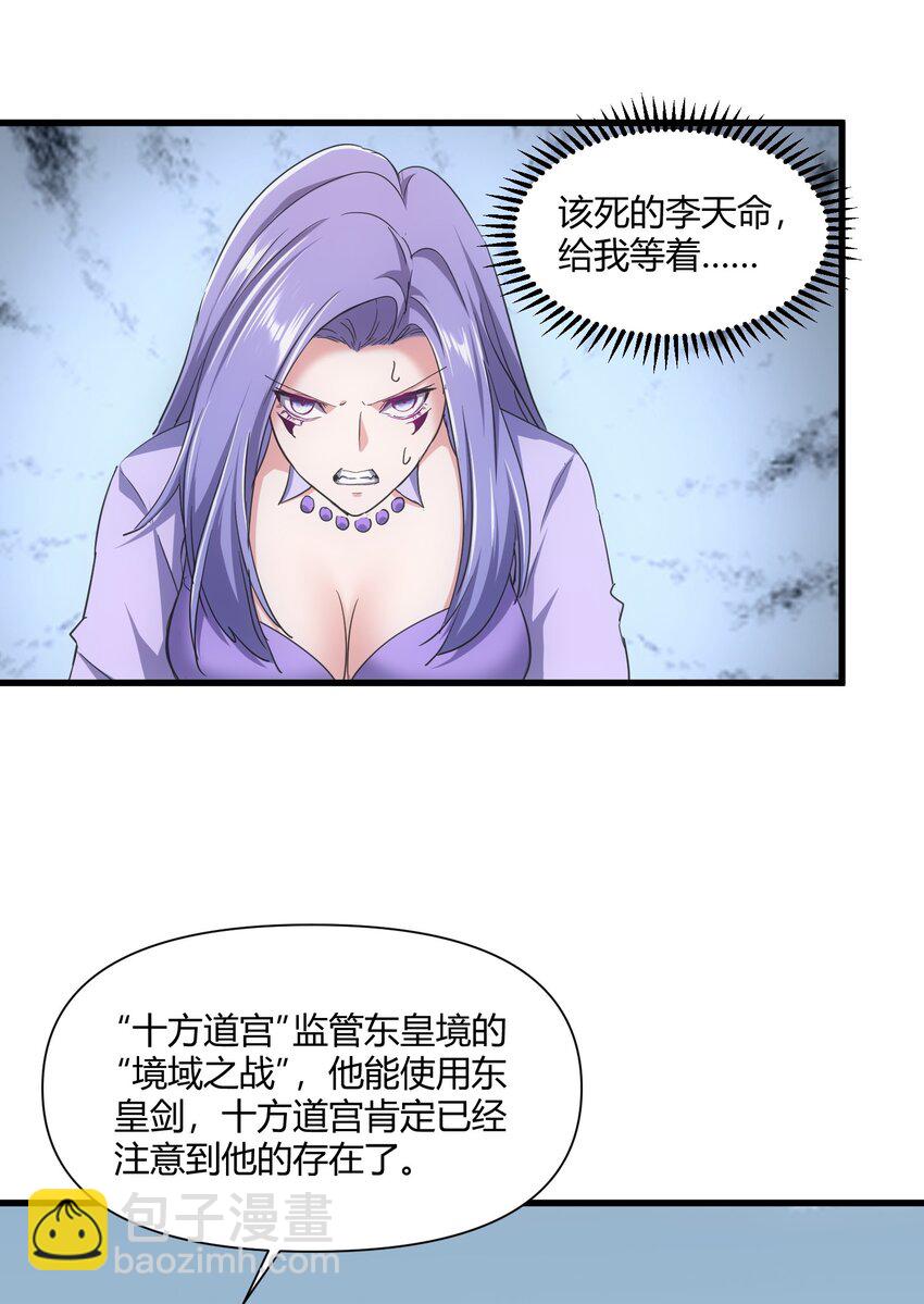 🍟萬古第一神 168 古之神国第一人 第8页