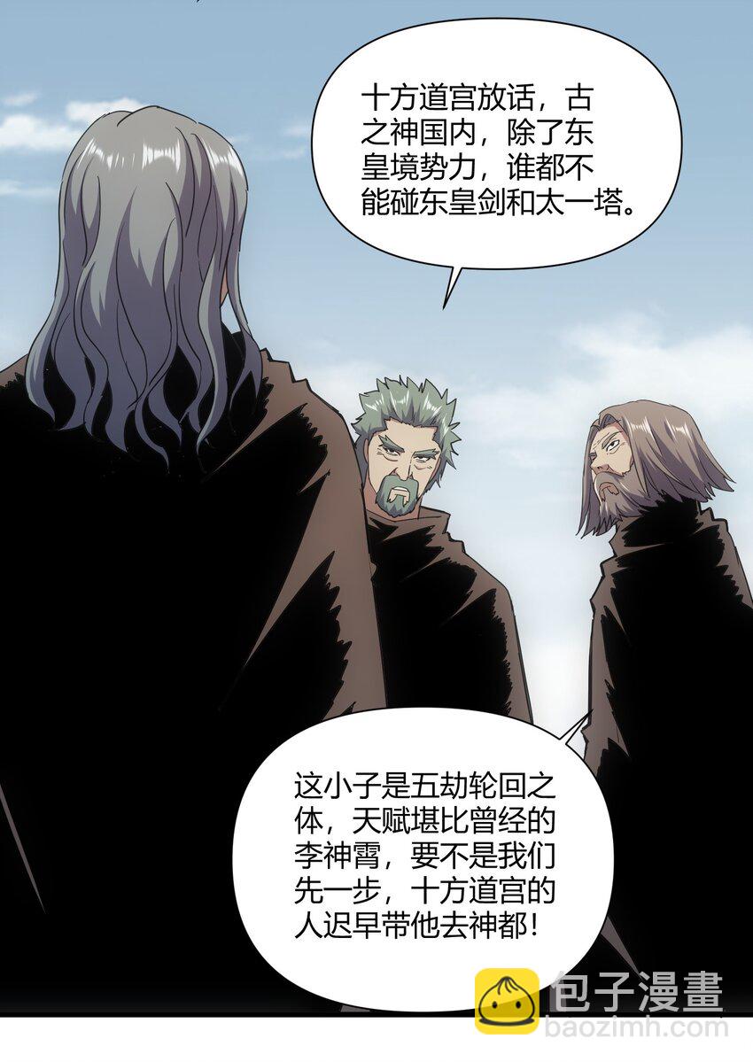 🍟萬古第一神 168 古之神国第一人 第9页