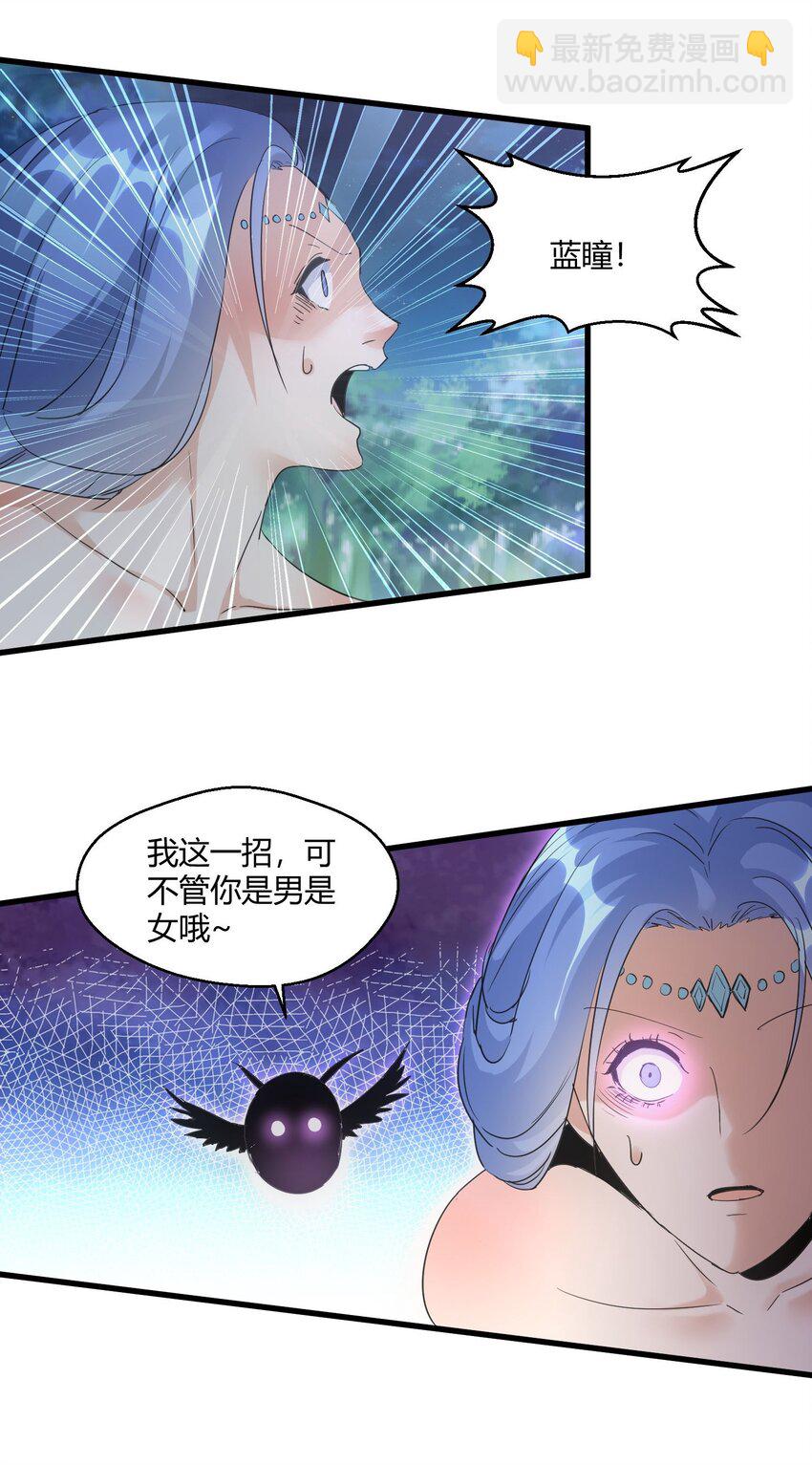 🍟萬古第一神 170 吃瘪男女 第14页