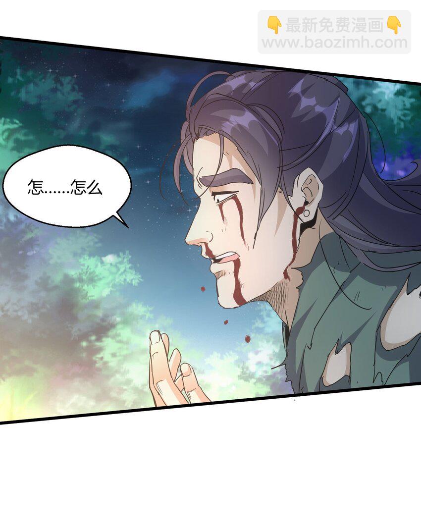 🍟萬古第一神 170 吃瘪男女 第19页