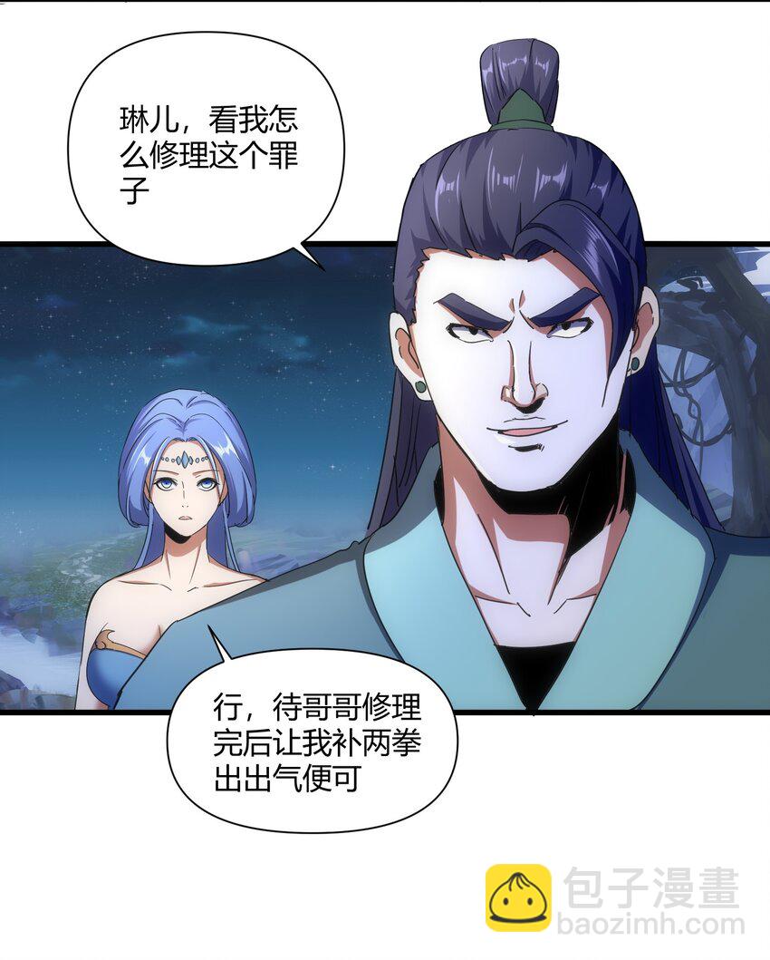 🍟萬古第一神 170 吃瘪男女 第4页