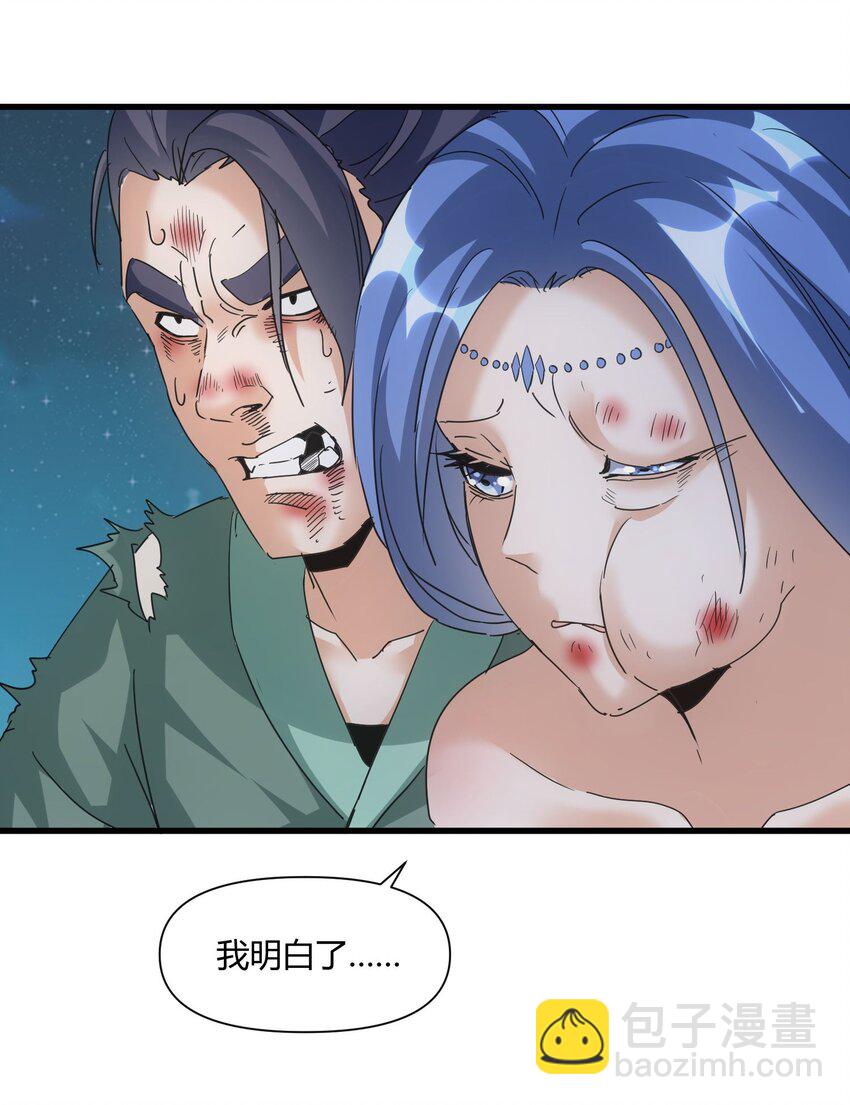 🍟萬古第一神 170 吃瘪男女 第48页