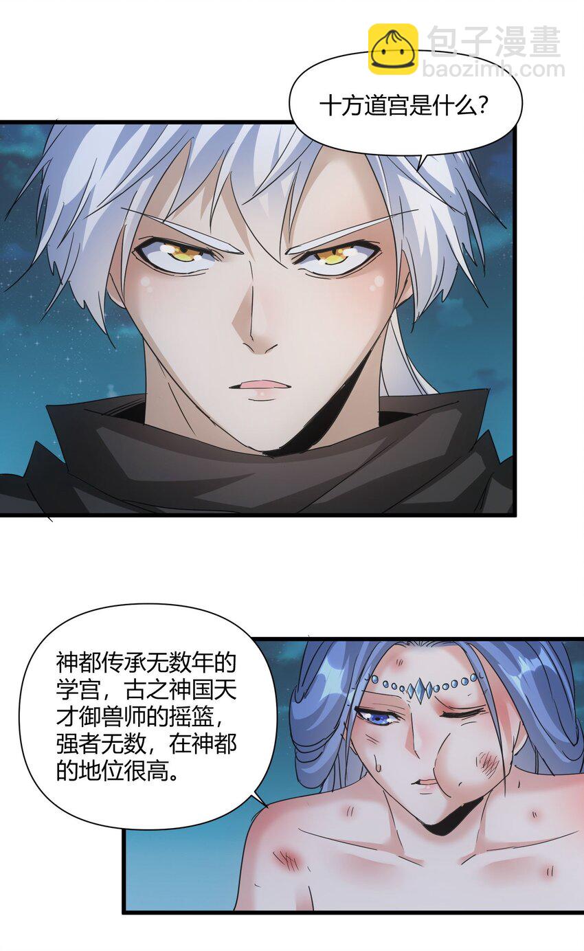 🍟萬古第一神 170 吃瘪男女 第49页