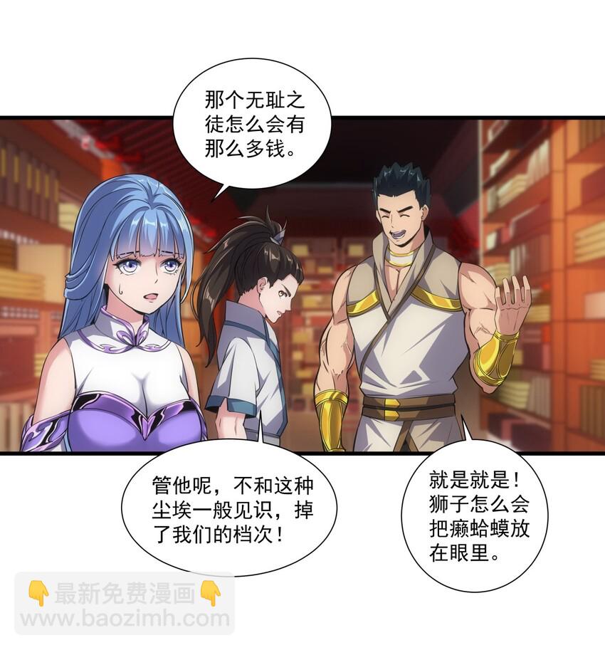 🍟萬古第一神 018 慕婉上师 第10页