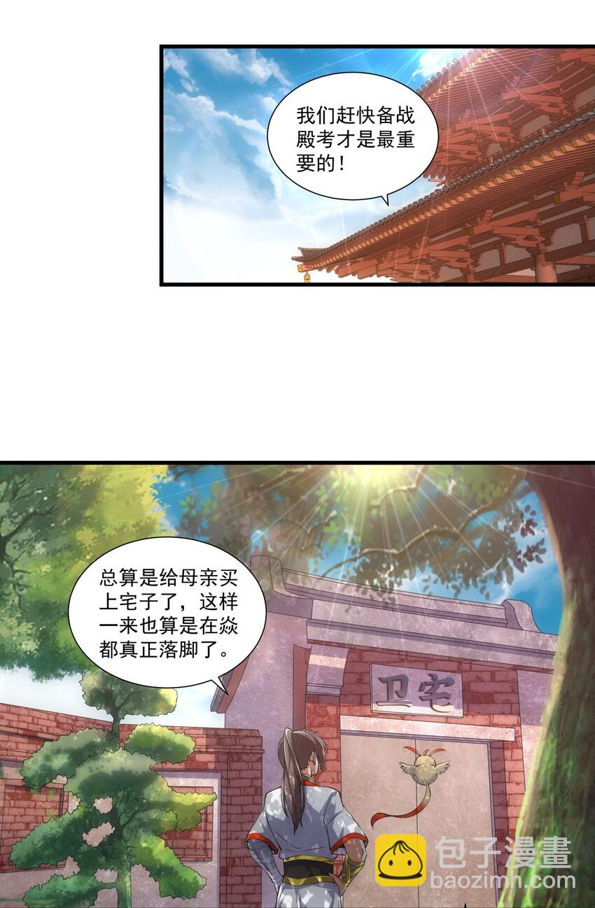 🍟萬古第一神 018 慕婉上师 第11页