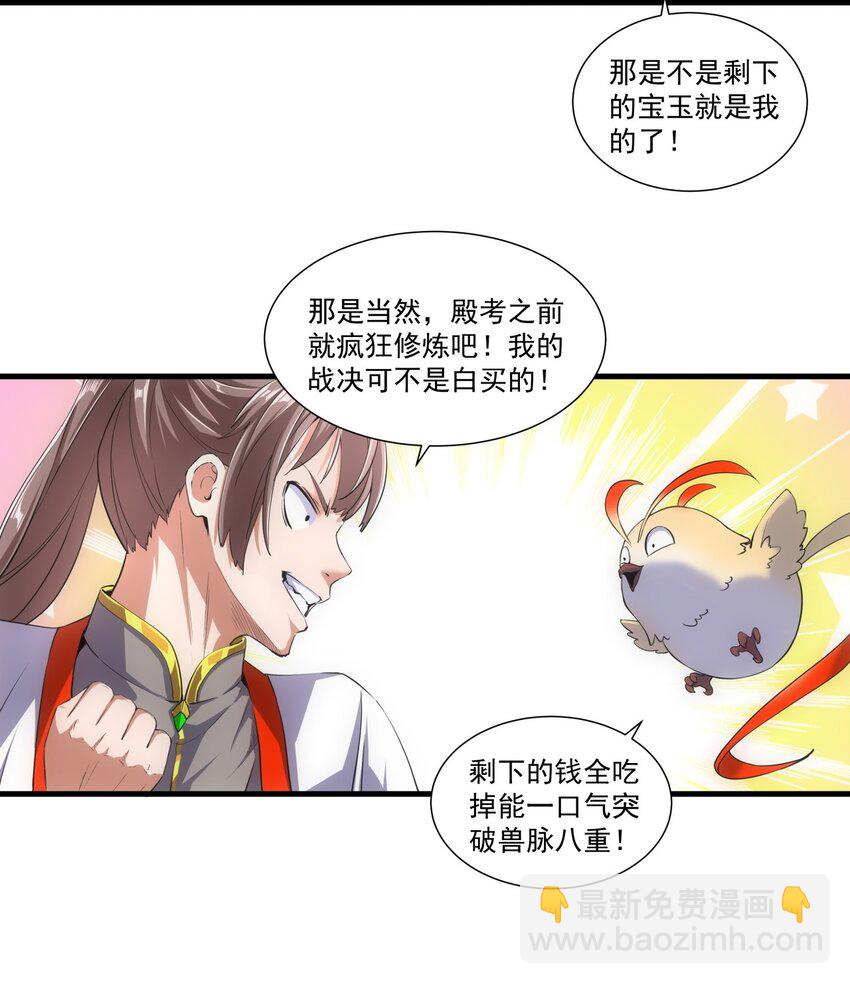 🍟萬古第一神 018 慕婉上师 第12页