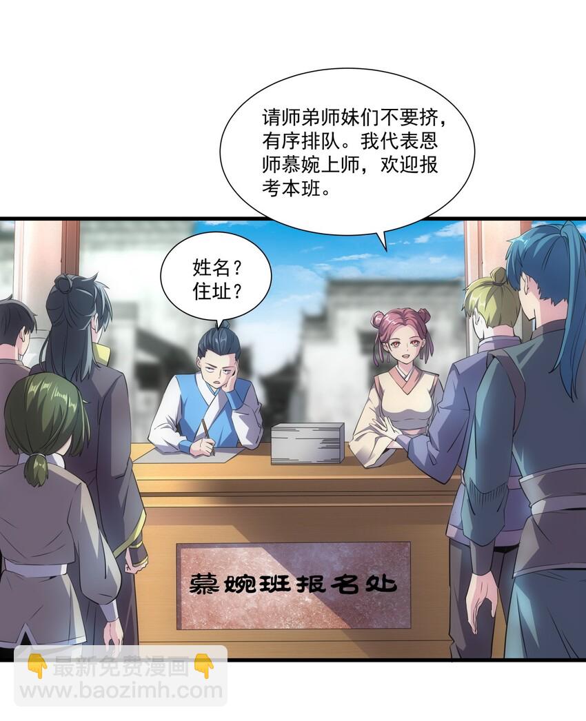 🍟萬古第一神 018 慕婉上师 第14页