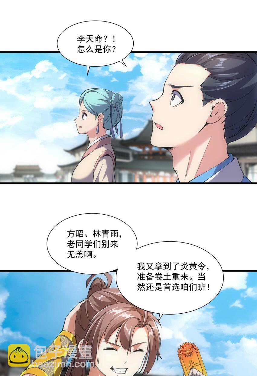 🍟萬古第一神 018 慕婉上师 第16页