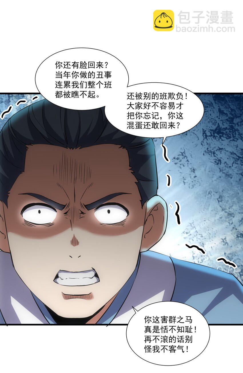 🍟萬古第一神 018 慕婉上师 第18页