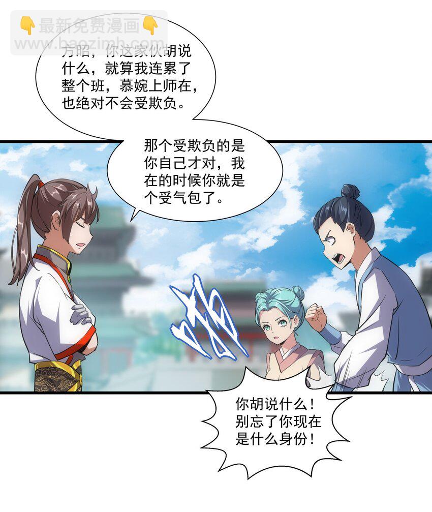 🍟萬古第一神 018 慕婉上师 第19页
