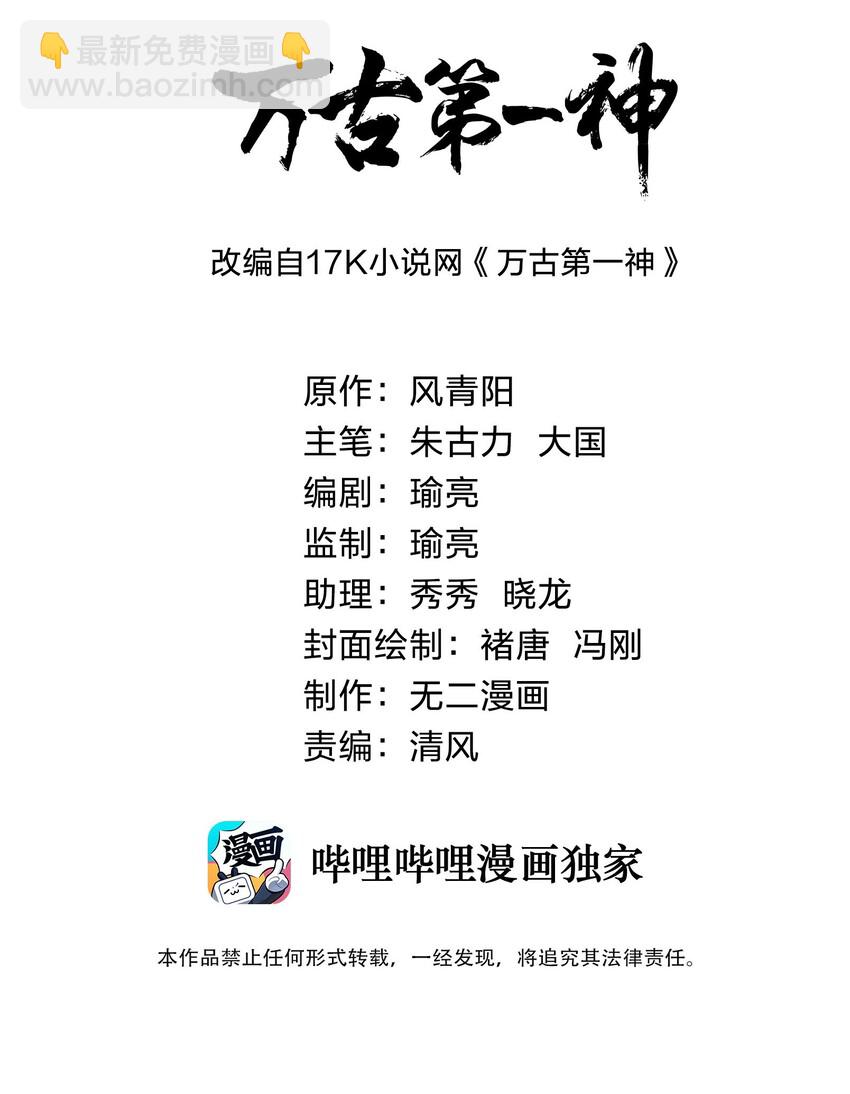 🍟萬古第一神 018 慕婉上师 第2页