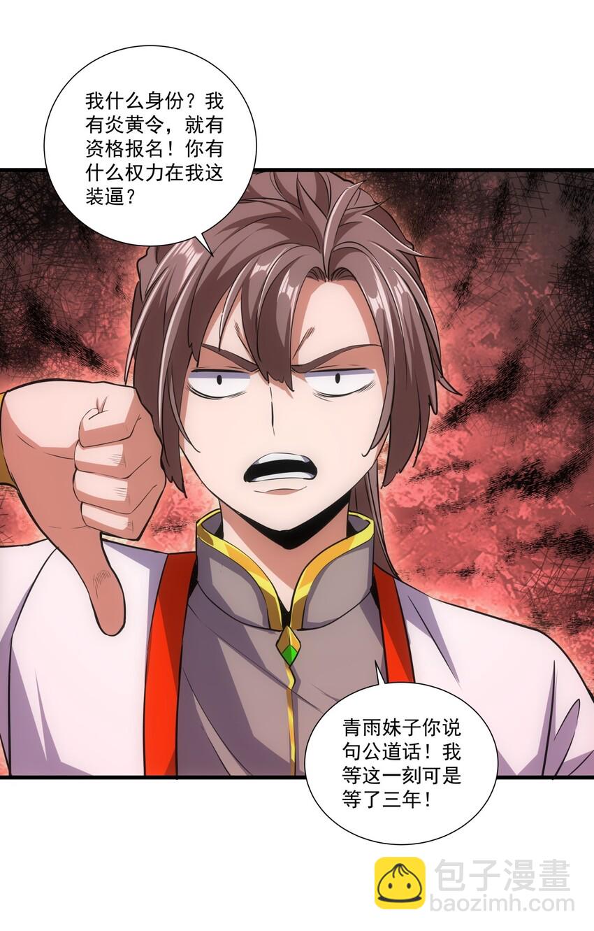 🍟萬古第一神 018 慕婉上师 第20页