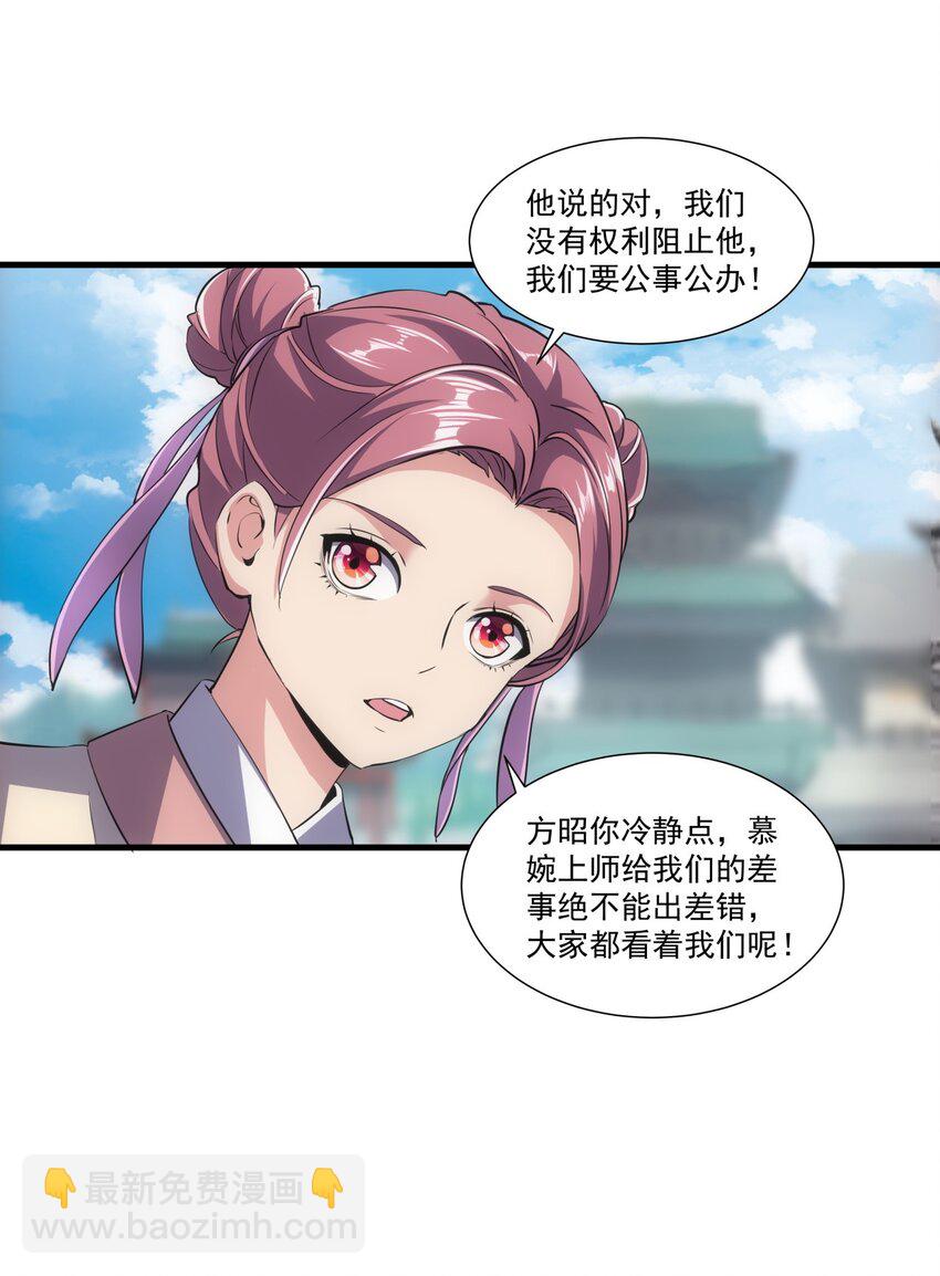 🍟萬古第一神 018 慕婉上师 第21页