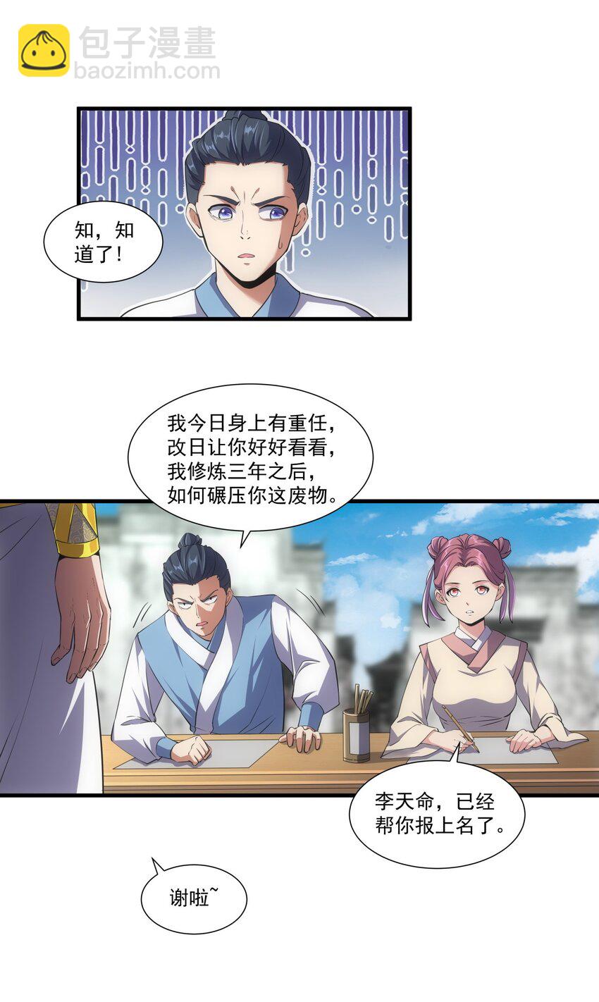 🍟萬古第一神 018 慕婉上师 第22页
