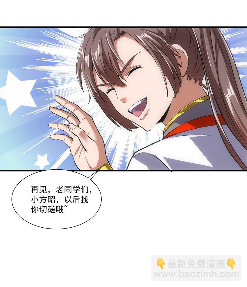 🍟萬古第一神 018 慕婉上师 第23页