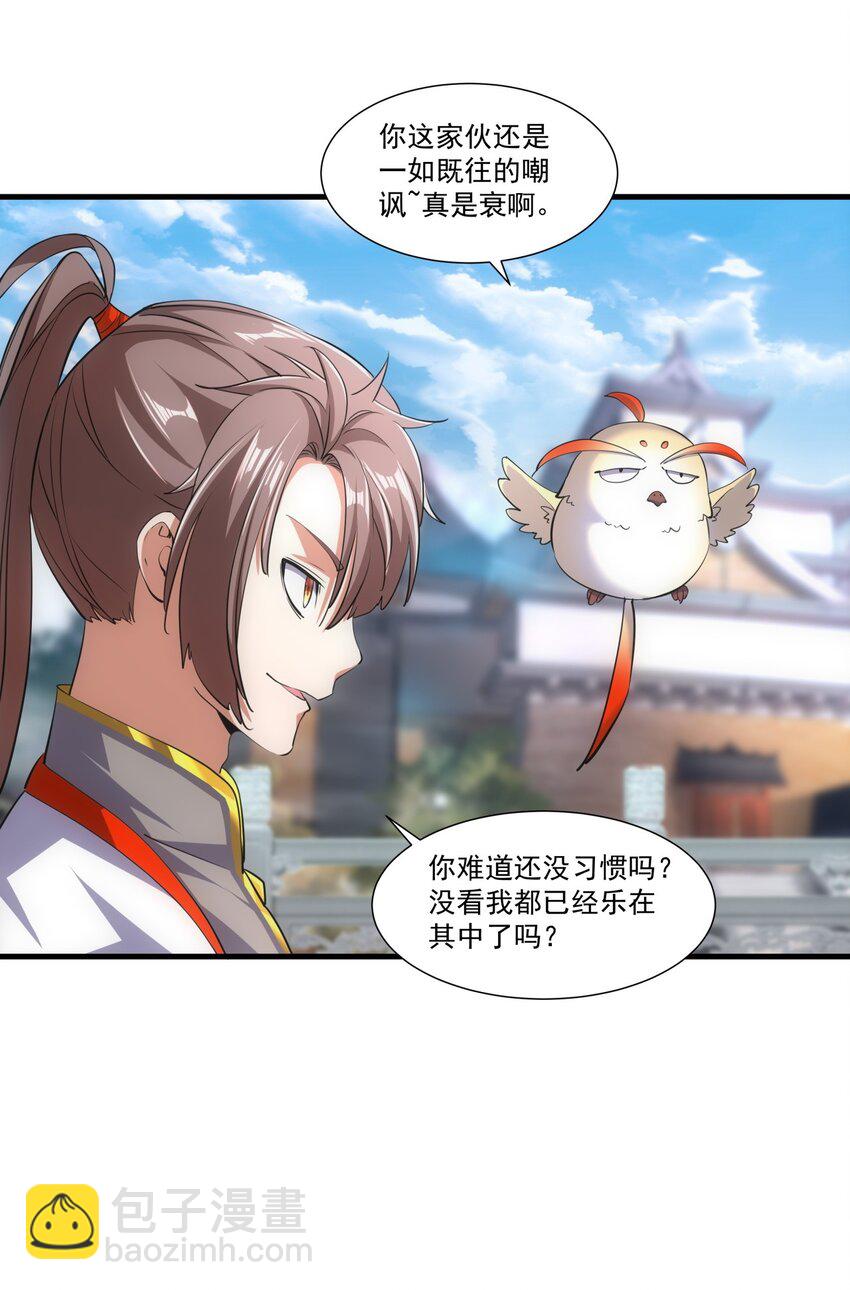 🍟萬古第一神 018 慕婉上师 第25页