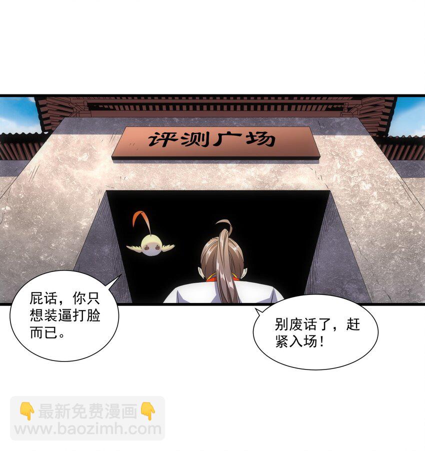 🍟萬古第一神 018 慕婉上师 第26页