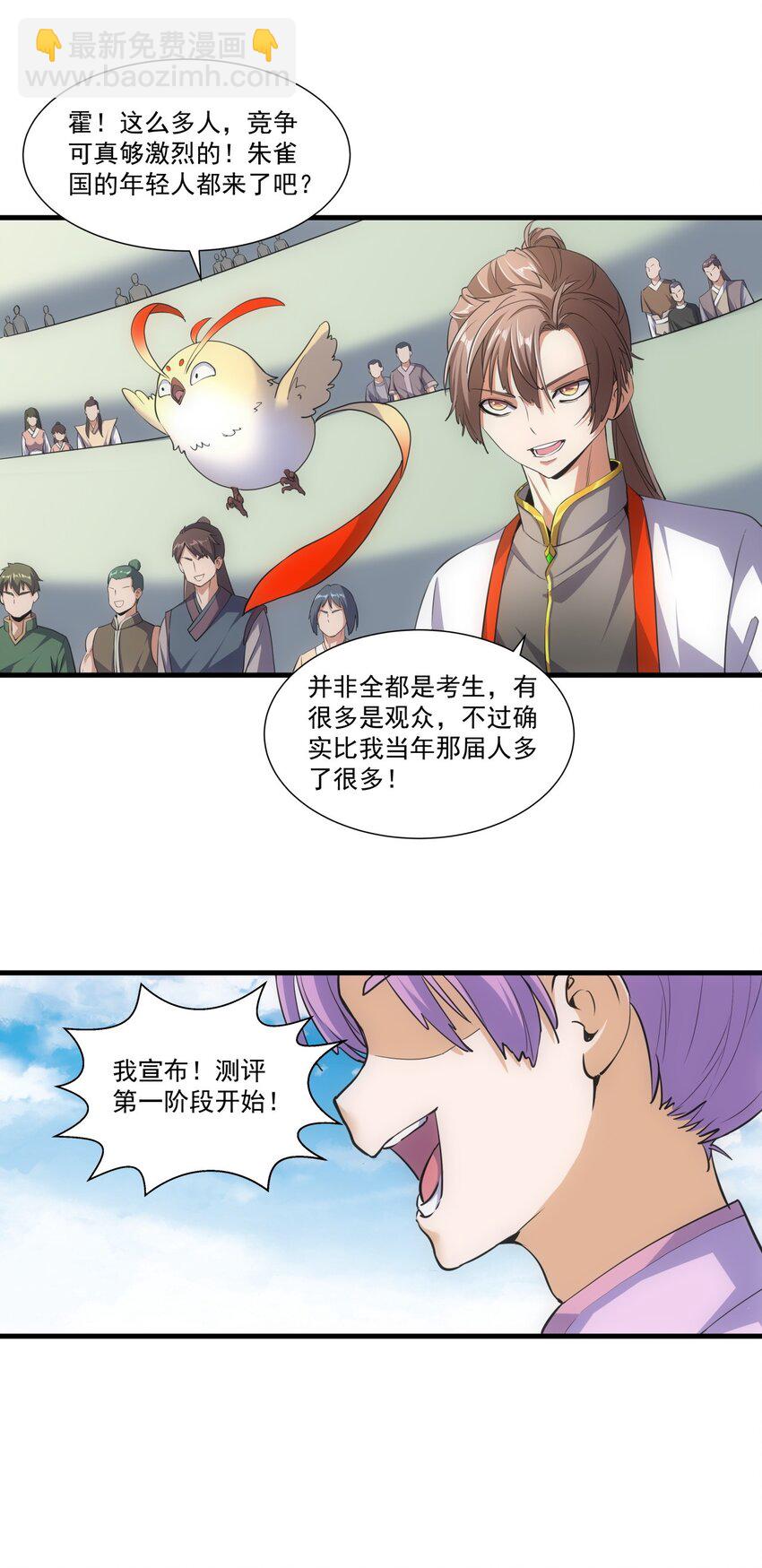🍟萬古第一神 018 慕婉上师 第29页