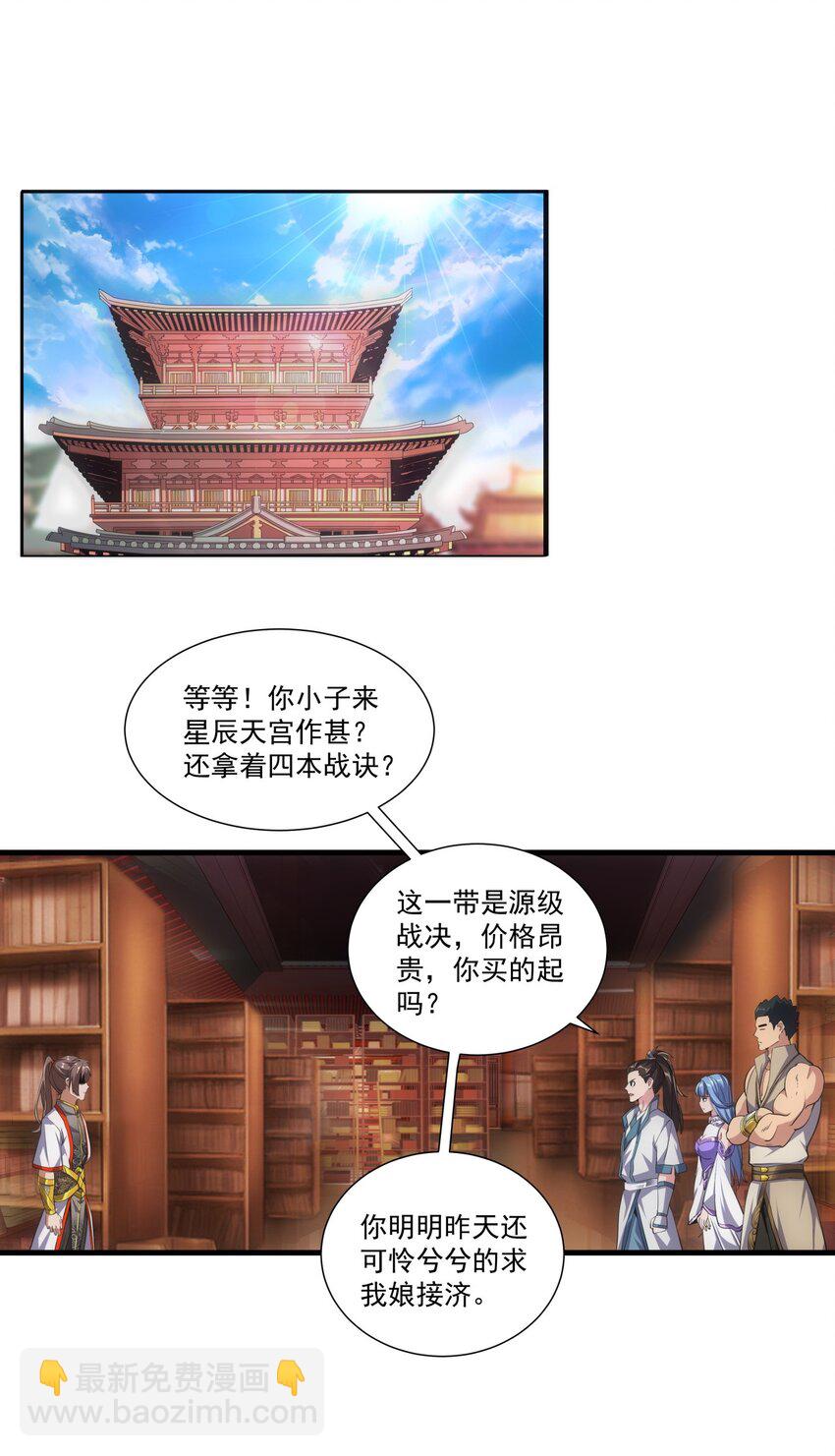 🍟萬古第一神 018 慕婉上师 第3页